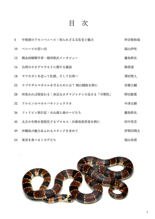 爬虫両棲類雑誌 けこけこ第7号（印刷版）